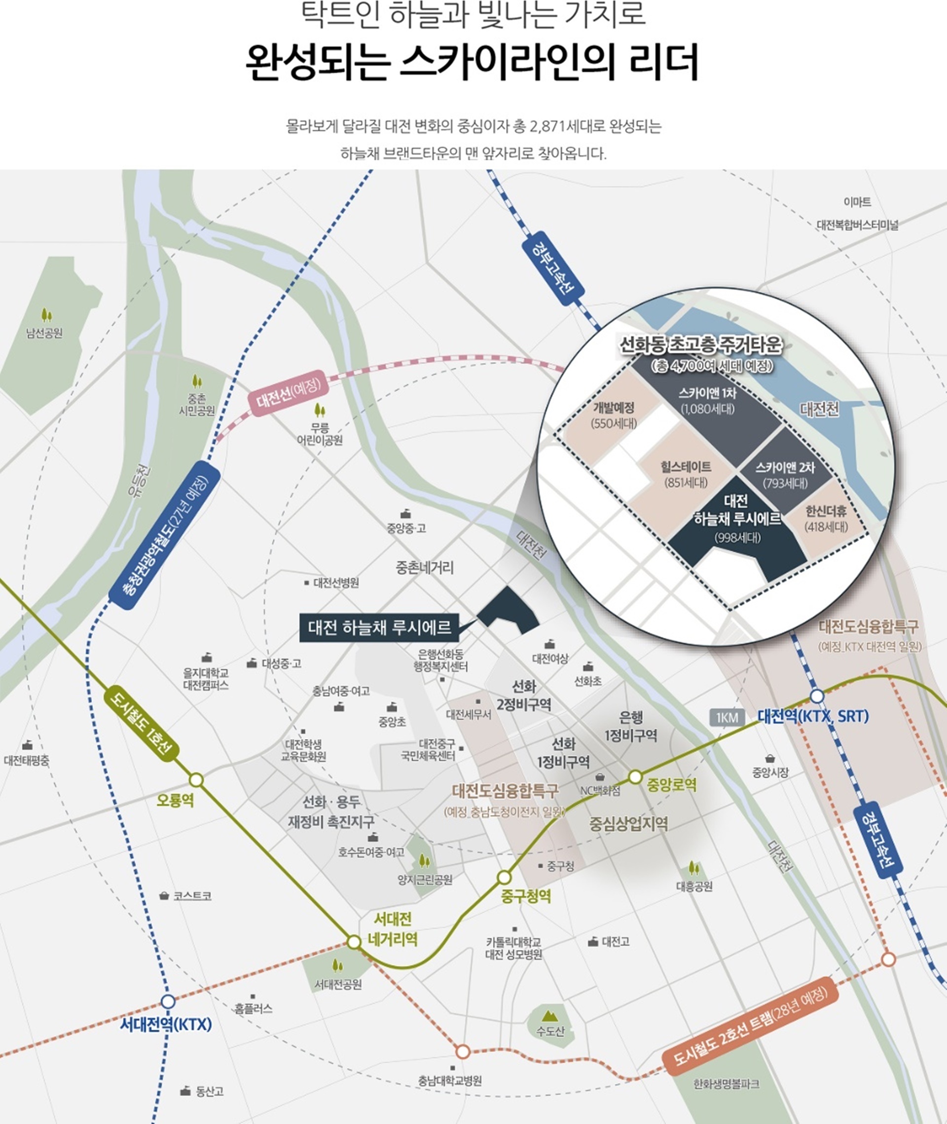 대전 하늘채 루시에르 모델하우스 (3).jpg